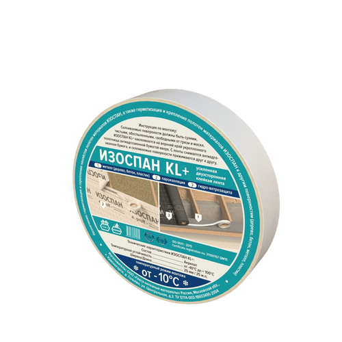 ИЗОСПАН KL + (клейкая двухсторонняя лента) 25 м.п. (шир. 25мм)